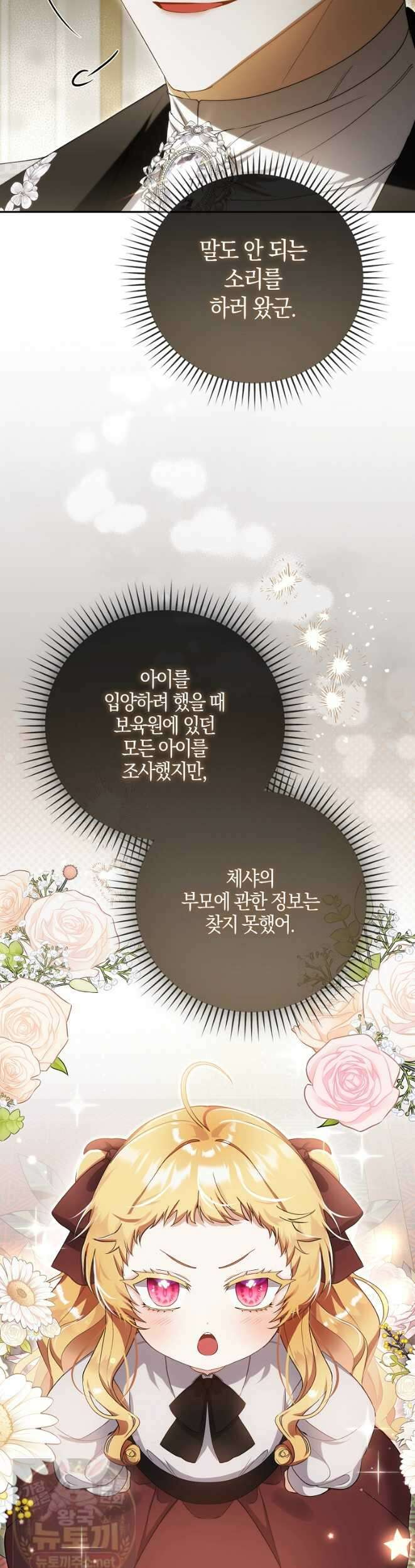 아기 요정은 악당 62화 3
