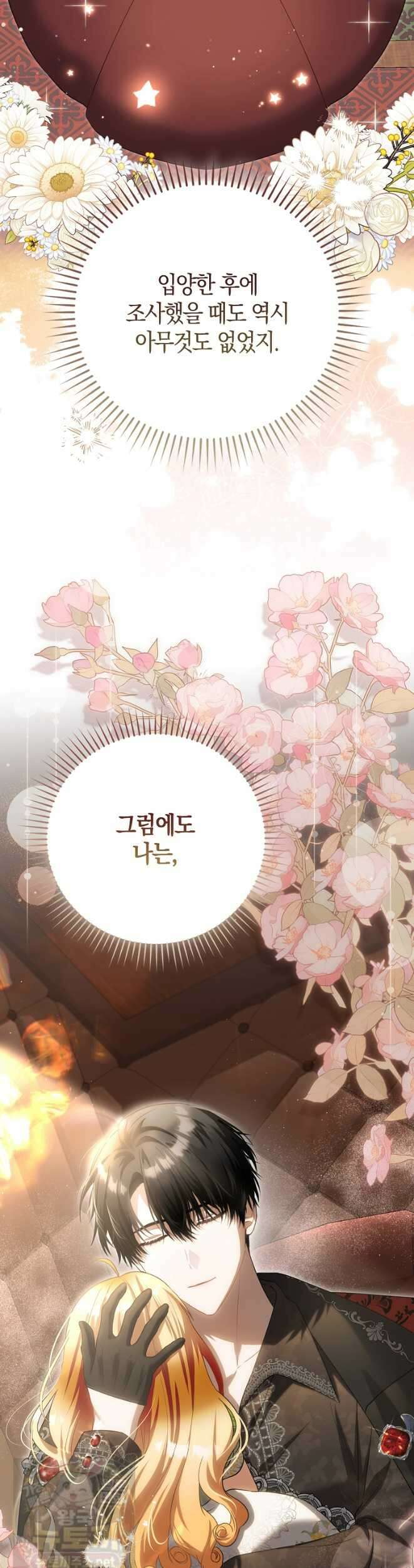 아기 요정은 악당 62화 4