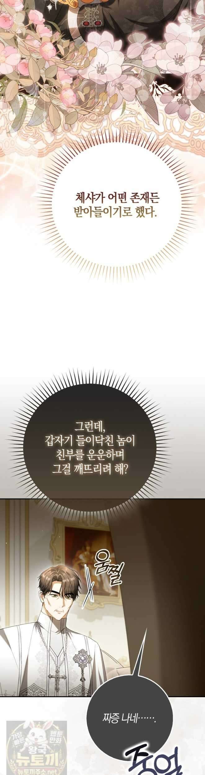 아기 요정은 악당 62화 5