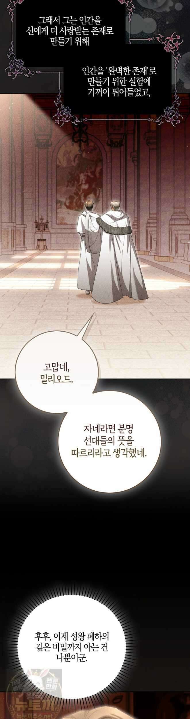 아기 요정은 악당 62화 11