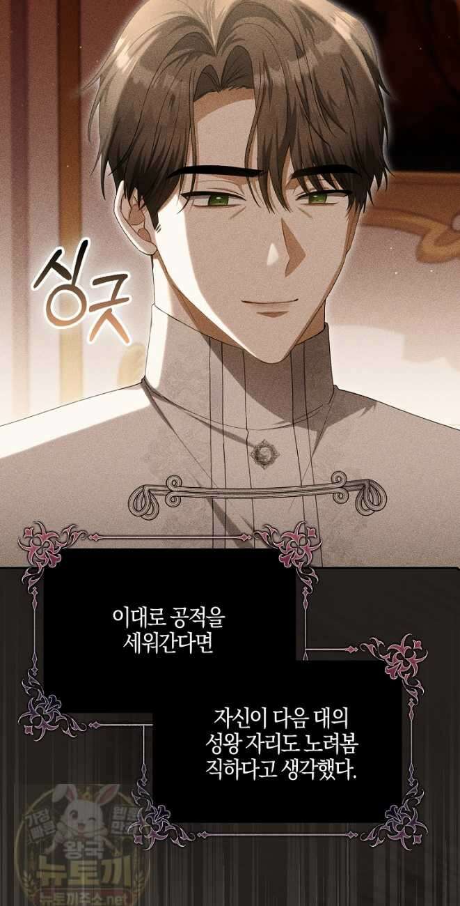 아기 요정은 악당 62화 12