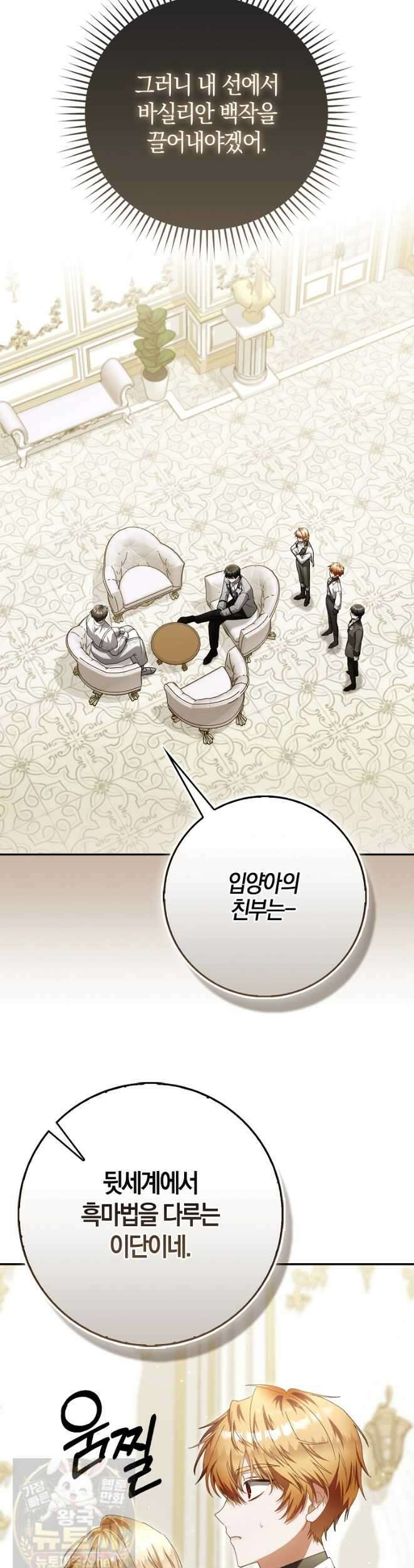아기 요정은 악당 62화 16