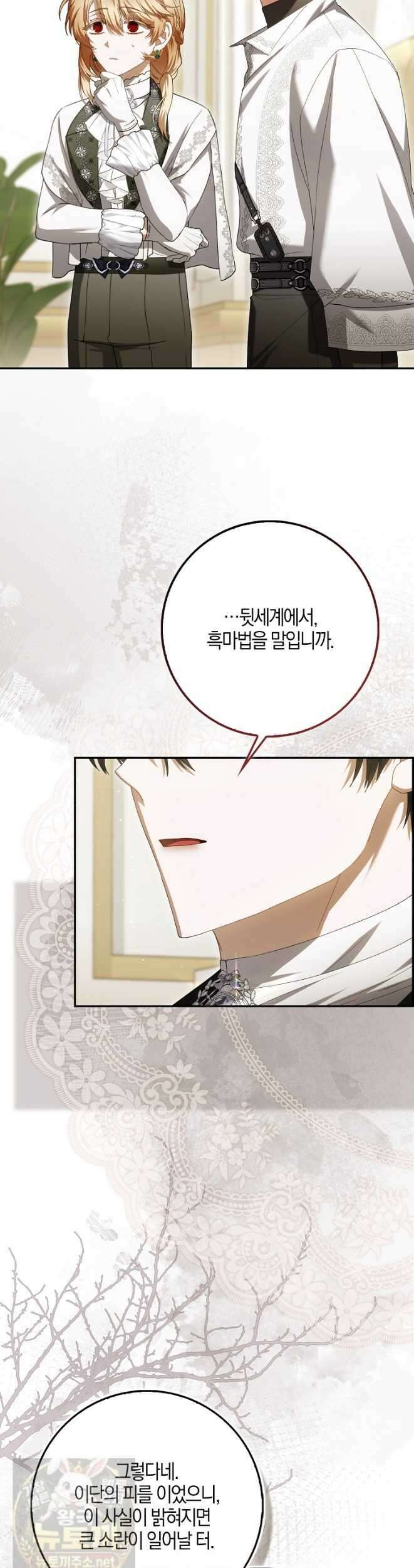 아기 요정은 악당 62화 17