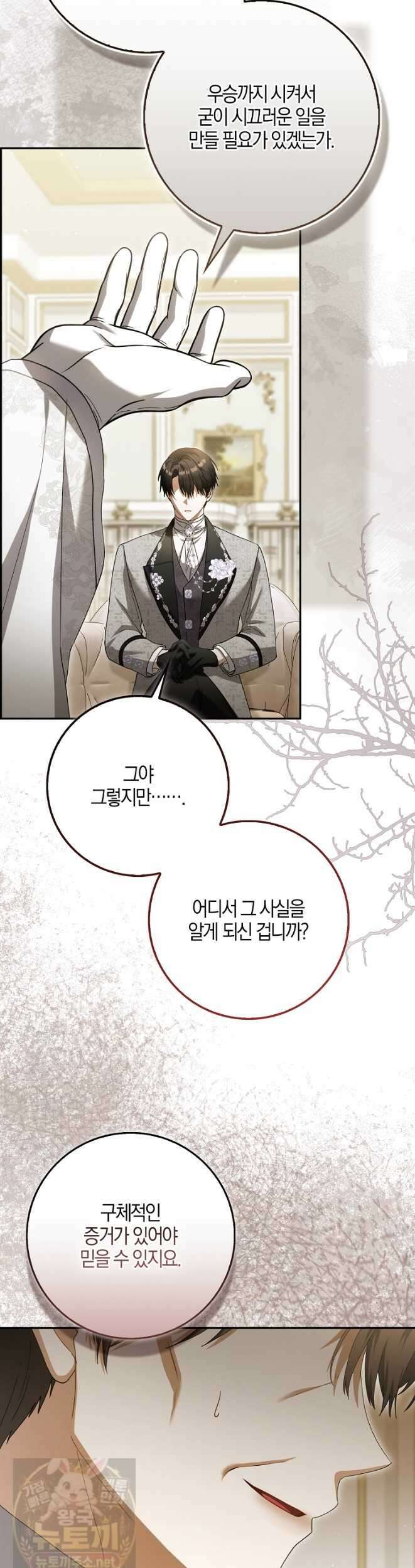 아기 요정은 악당 62화 18