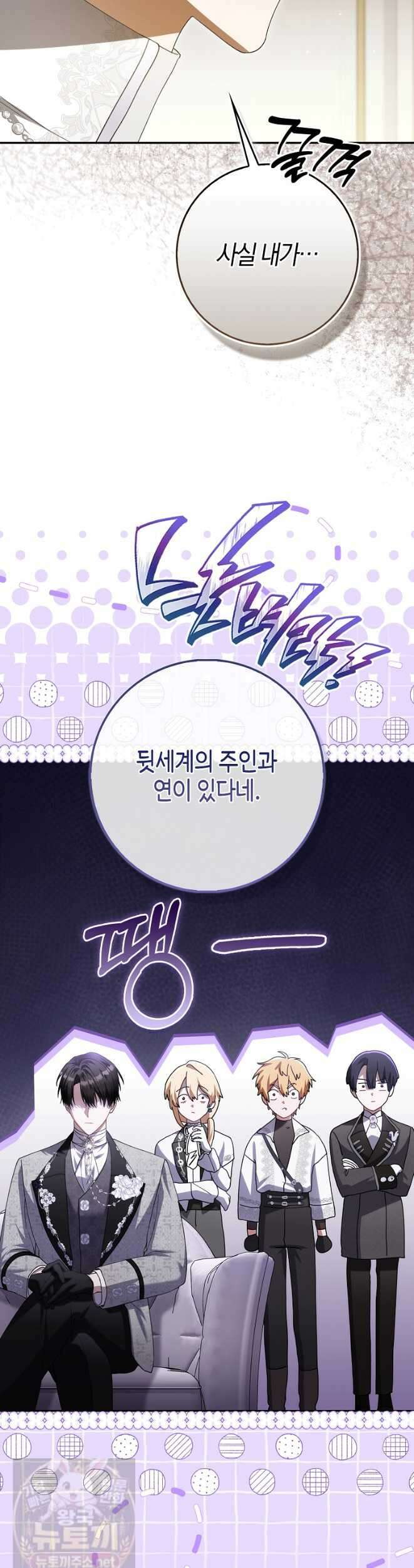 아기 요정은 악당 62화 19