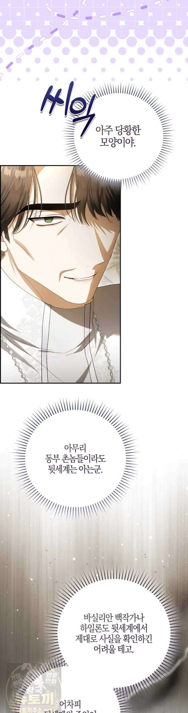 아기 요정은 악당 62화 20