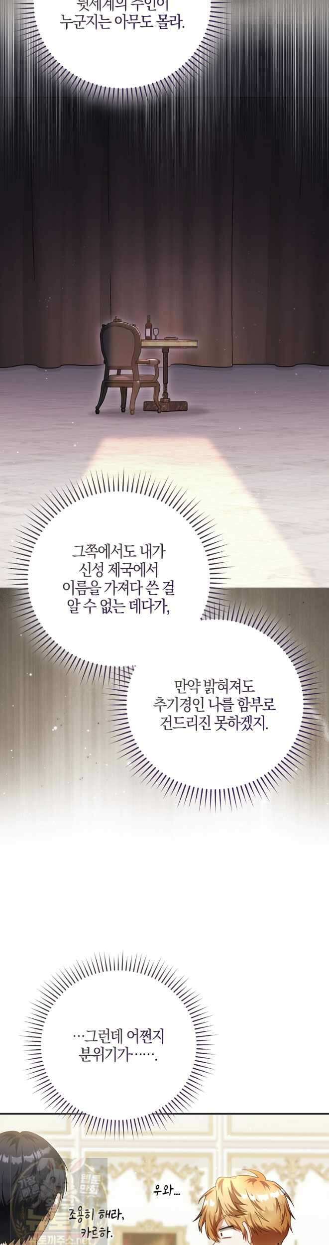 아기 요정은 악당 62화 21