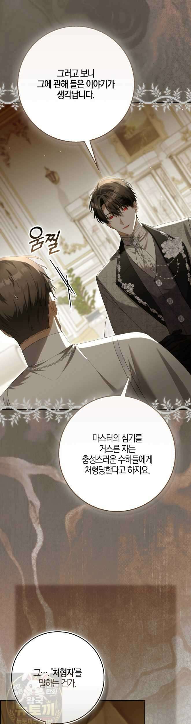 아기 요정은 악당 62화 23