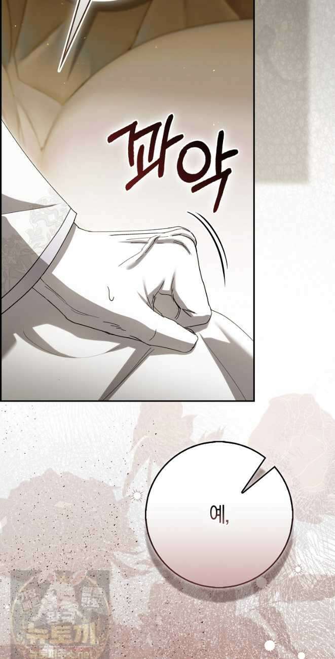 아기 요정은 악당 62화 24
