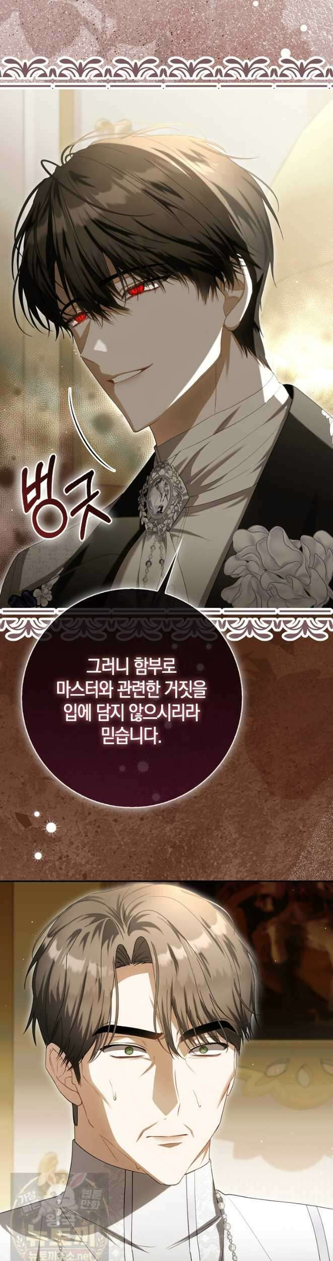 아기 요정은 악당 62화 25
