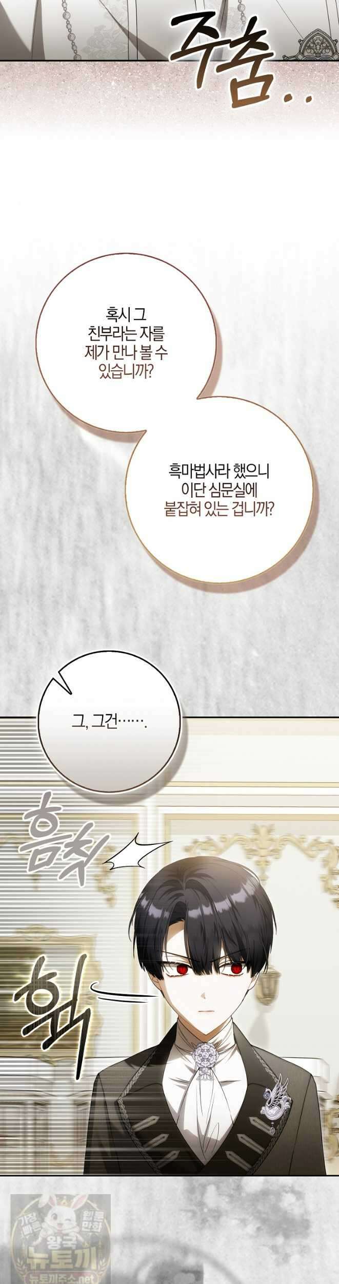 아기 요정은 악당 62화 26