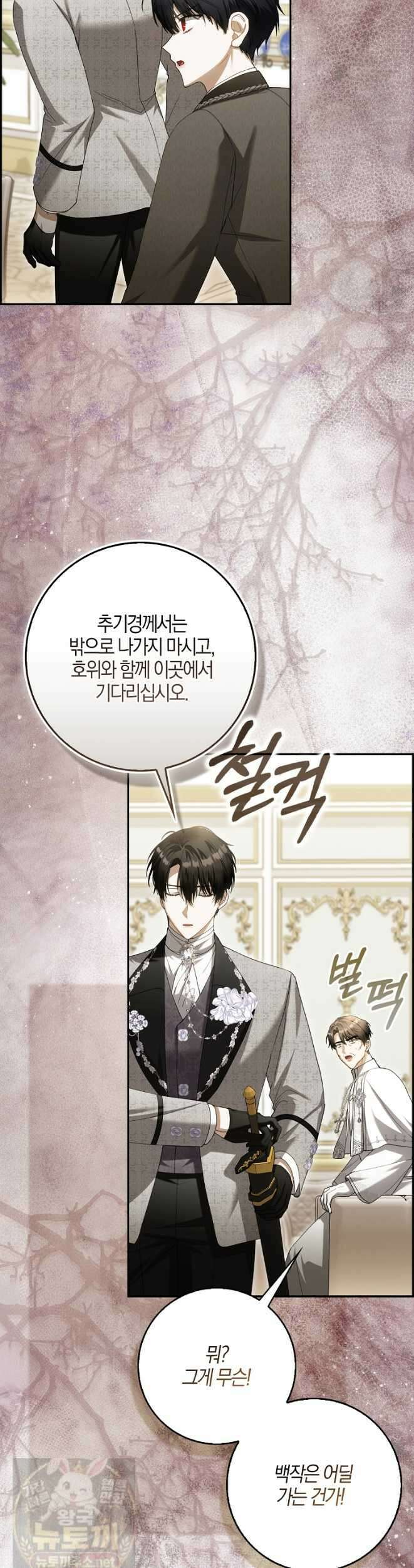 아기 요정은 악당 62화 29