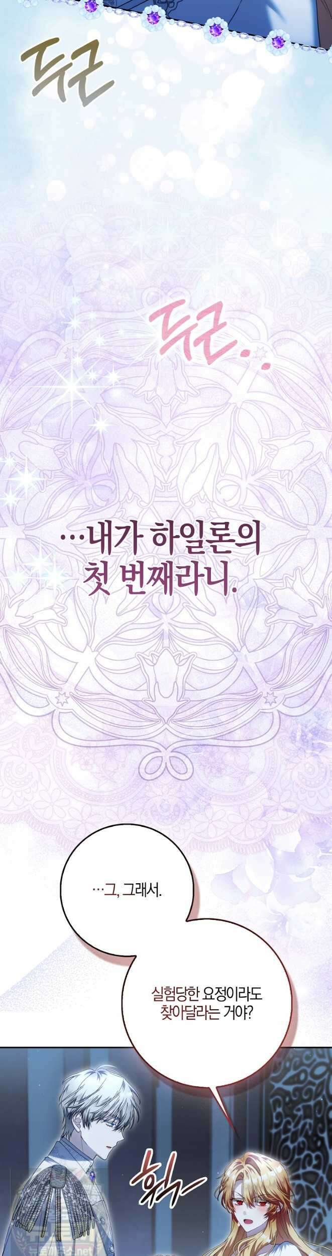아기 요정은 악당 62화 34