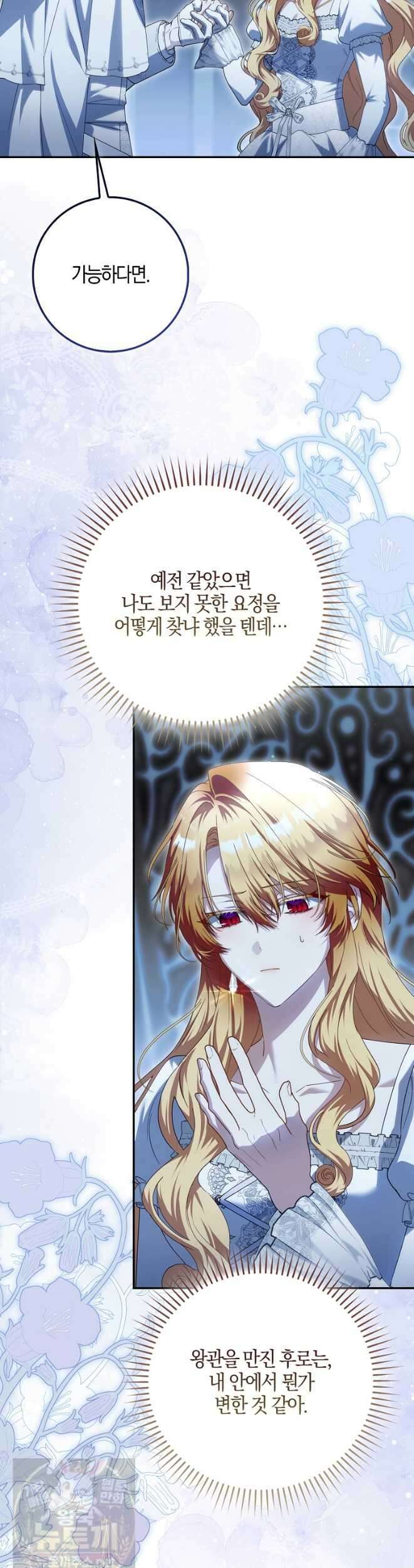 아기 요정은 악당 62화 35