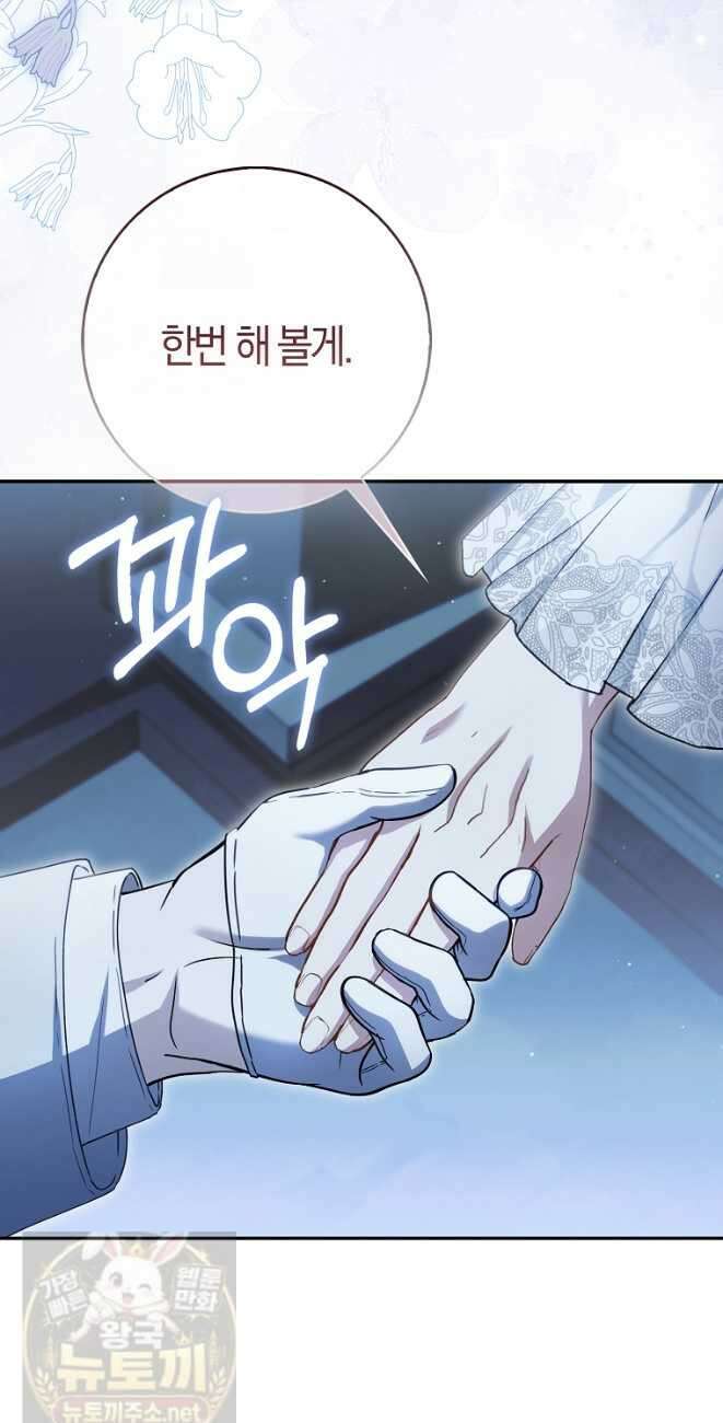 아기 요정은 악당 62화 36
