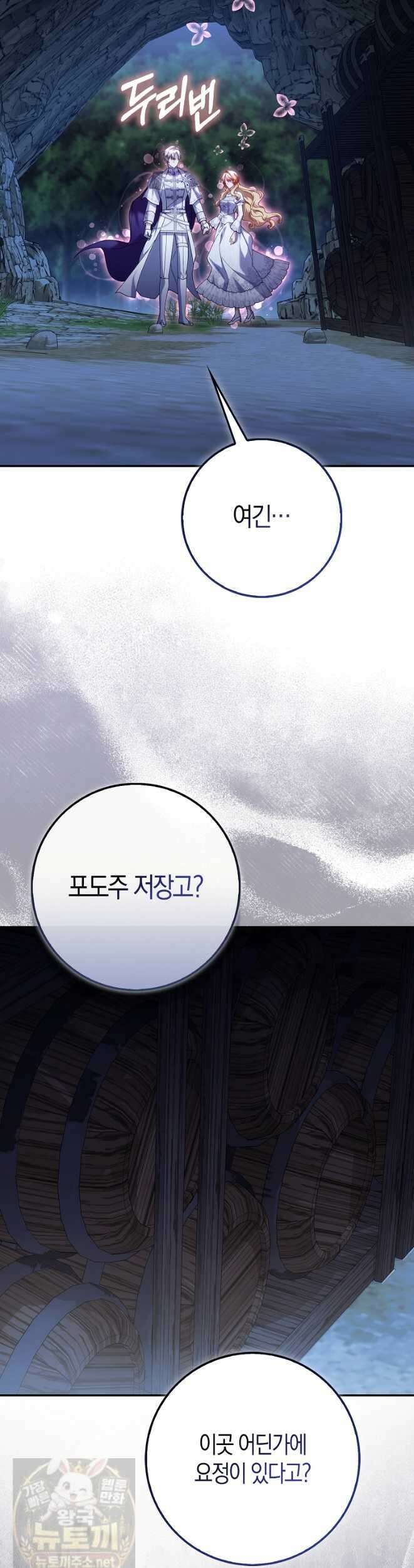 아기 요정은 악당 62화 39