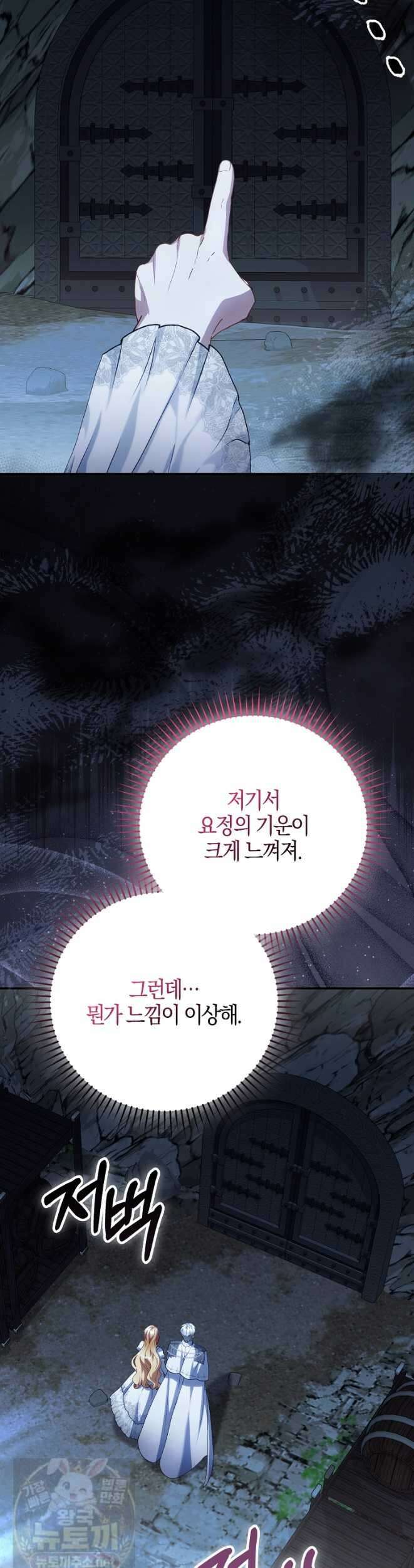 아기 요정은 악당 62화 41
