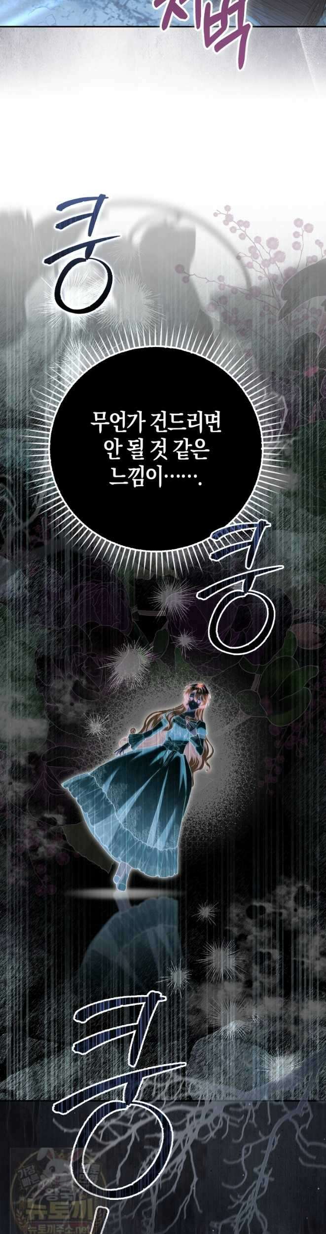 아기 요정은 악당 62화 42