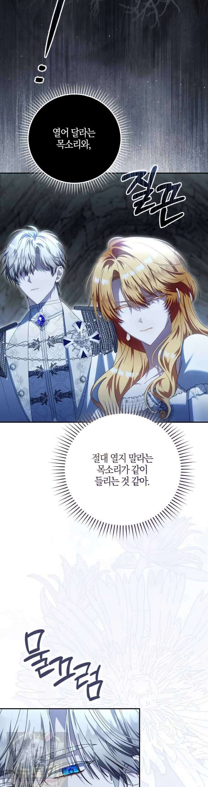 아기 요정은 악당 62화 43
