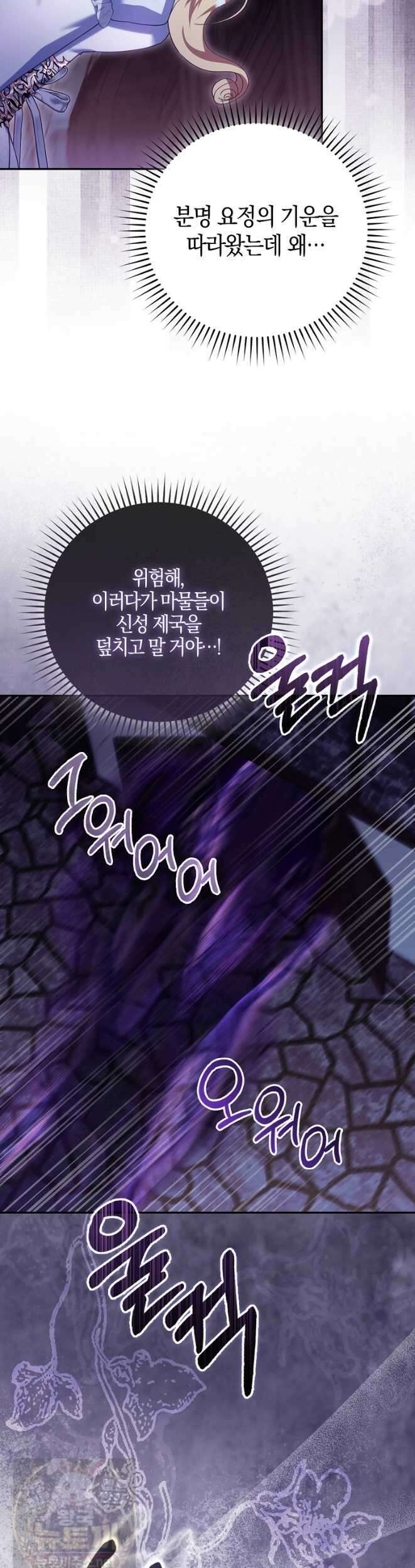 아기 요정은 악당 62화 53