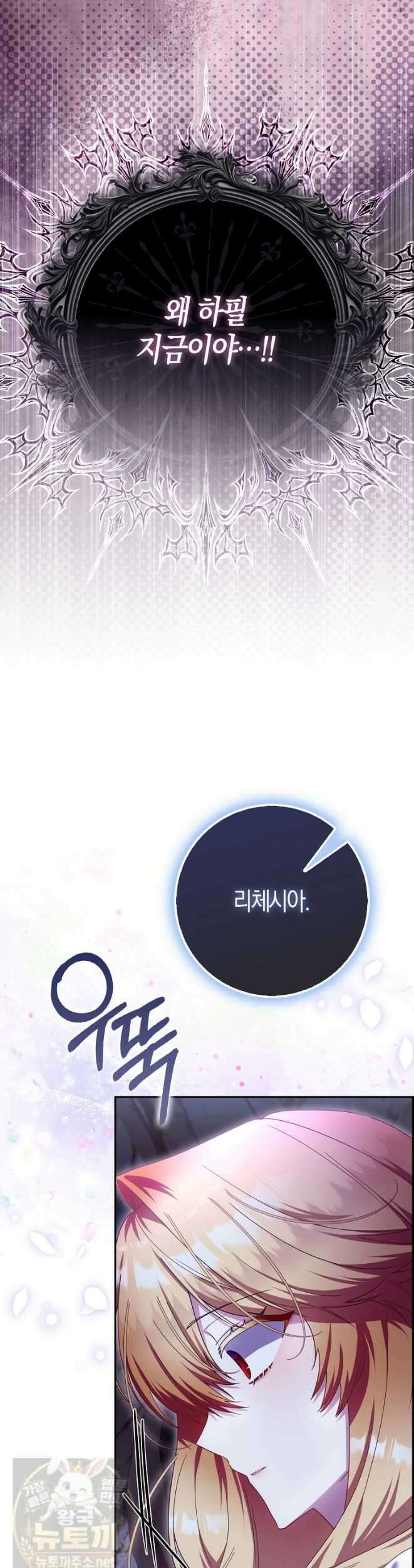 아기 요정은 악당 62화 56