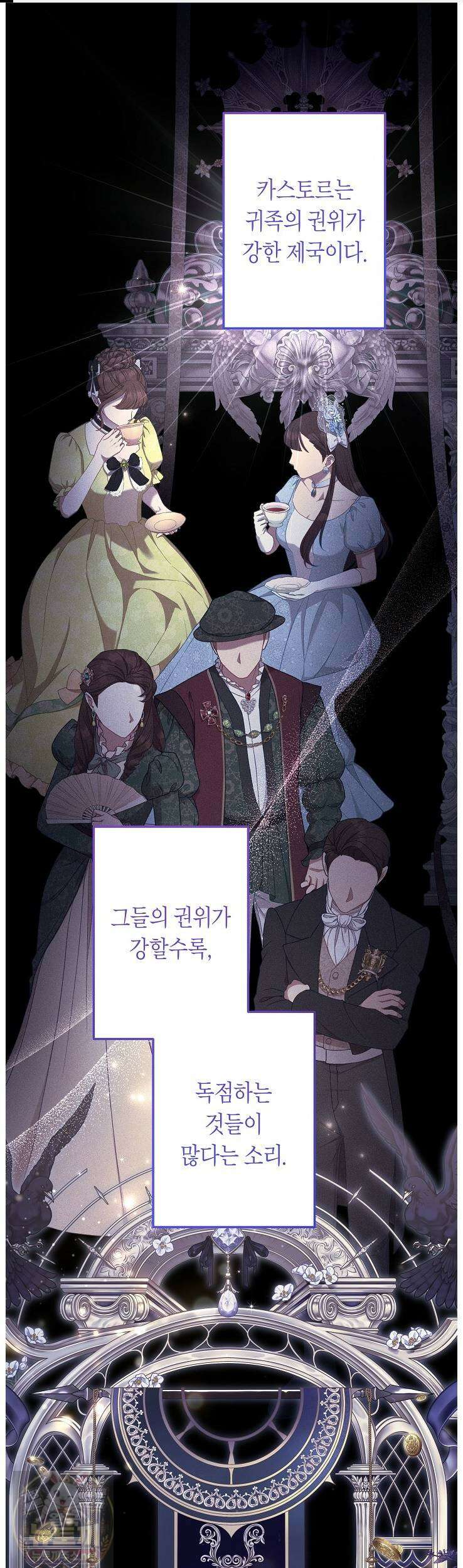 언니는 여동생을 바르게 키워야 합니다 148화 1