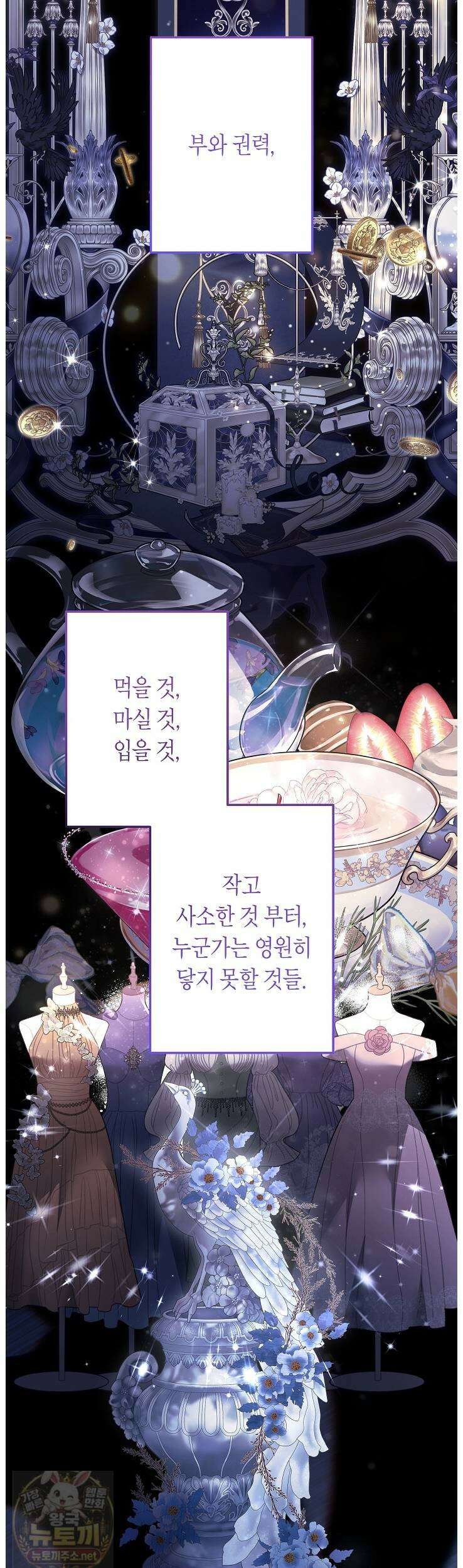 언니는 여동생을 바르게 키워야 합니다 148화 2