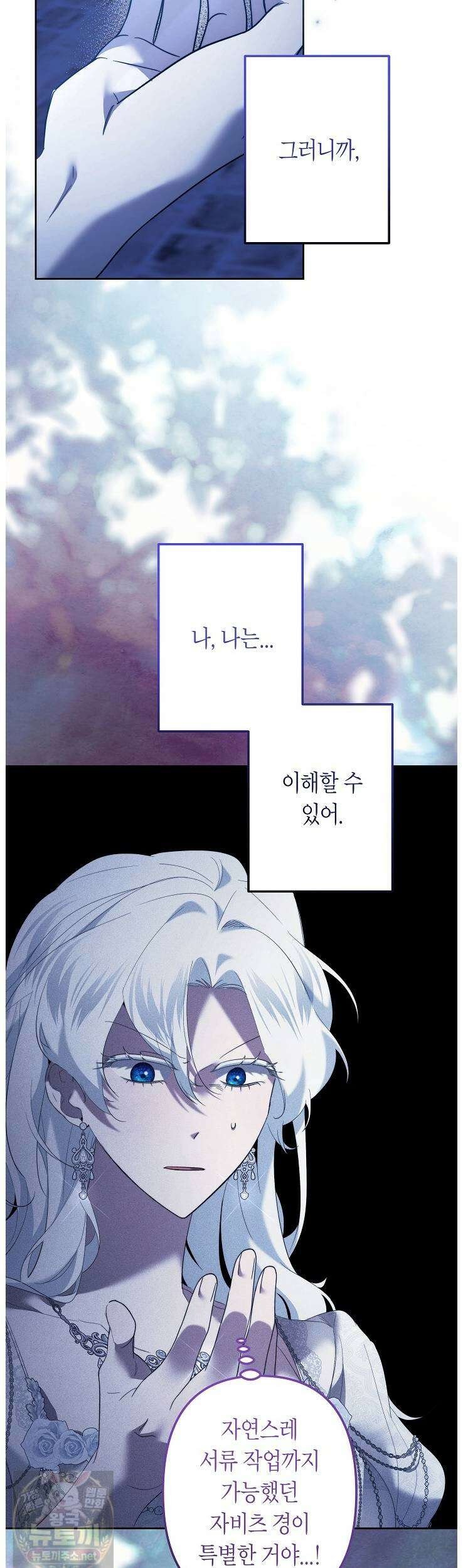 언니는 여동생을 바르게 키워야 합니다 148화 4