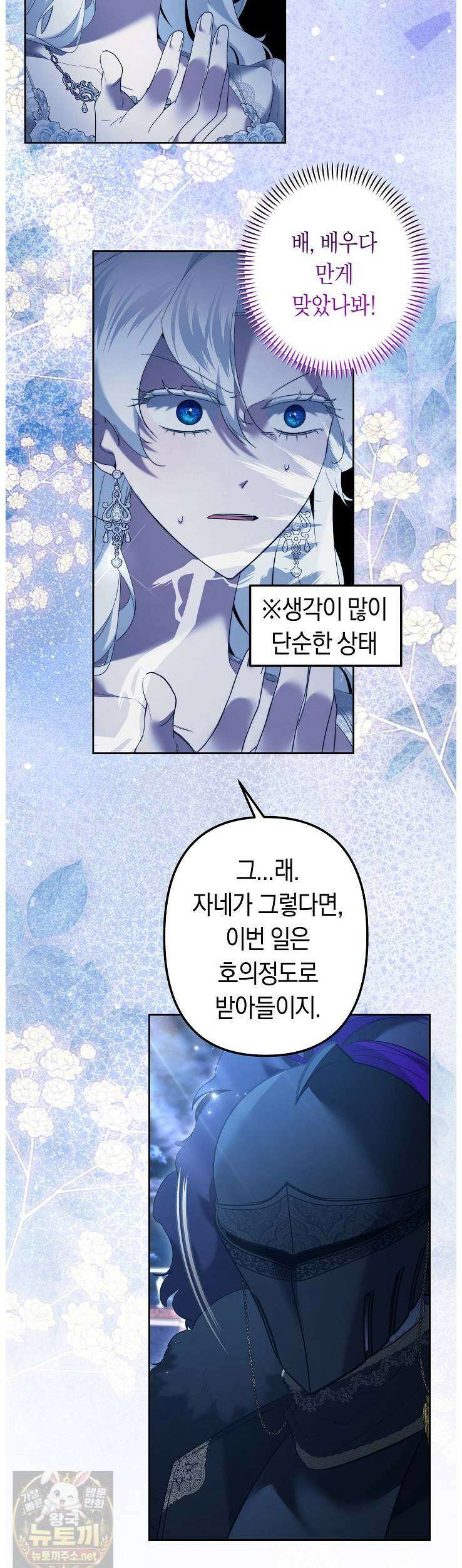언니는 여동생을 바르게 키워야 합니다 148화 9