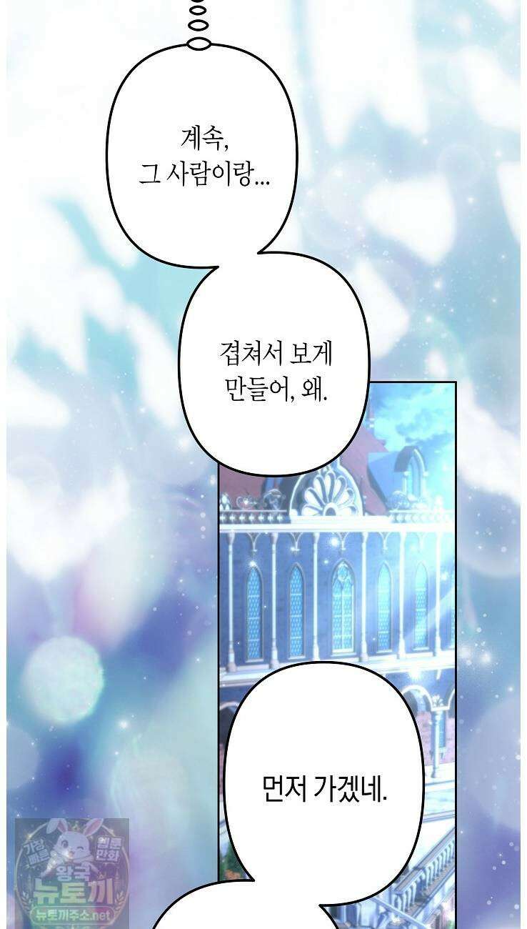 언니는 여동생을 바르게 키워야 합니다 148화 12