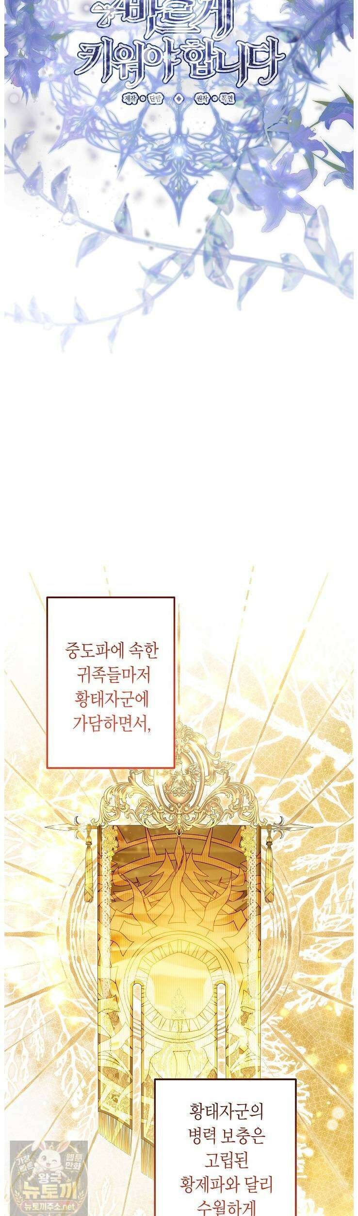 언니는 여동생을 바르게 키워야 합니다 148화 15