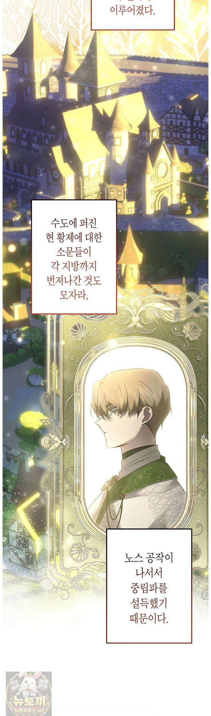 언니는 여동생을 바르게 키워야 합니다 148화 16