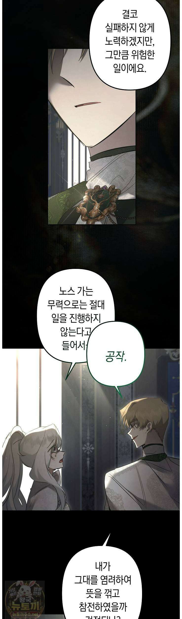 언니는 여동생을 바르게 키워야 합니다 148화 18