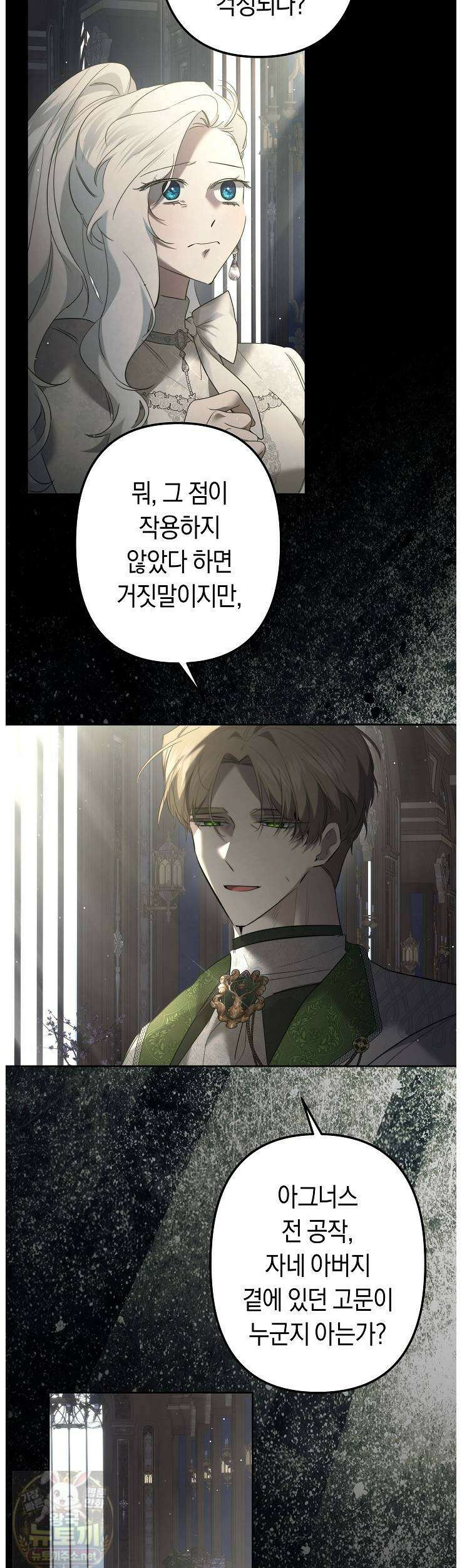 언니는 여동생을 바르게 키워야 합니다 148화 19