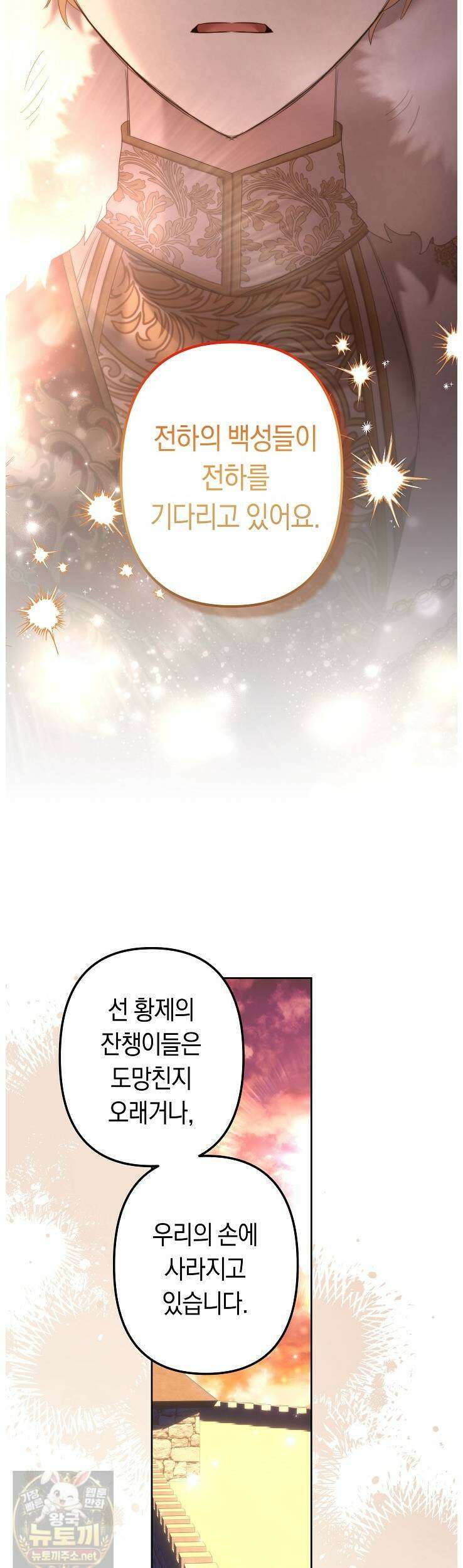 언니는 여동생을 바르게 키워야 합니다 148화 32