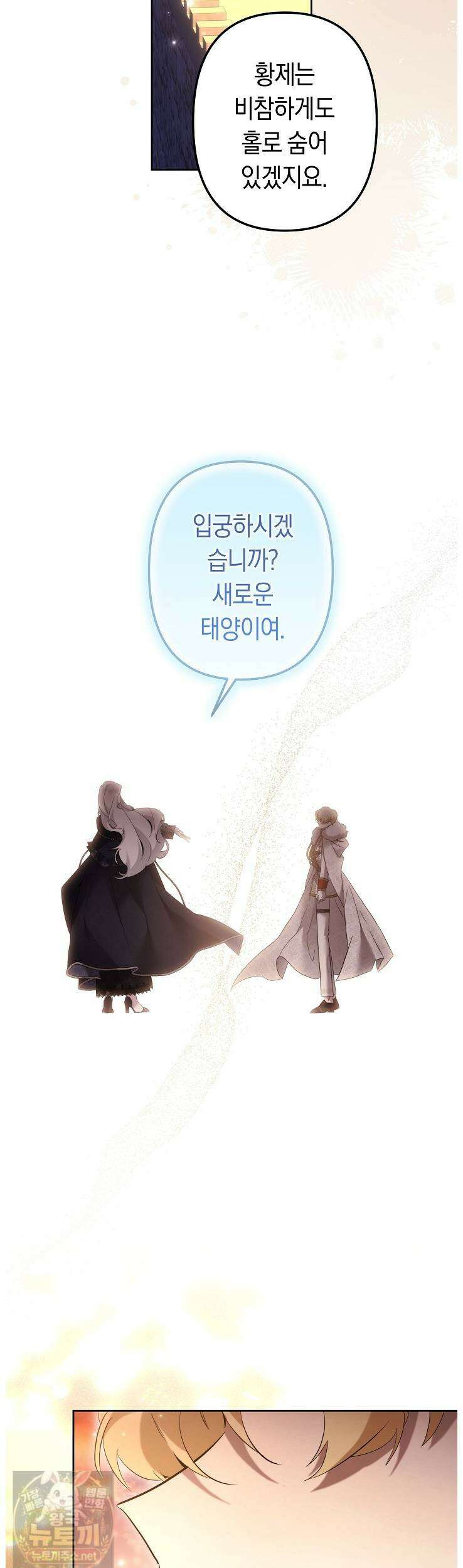 언니는 여동생을 바르게 키워야 합니다 148화 33