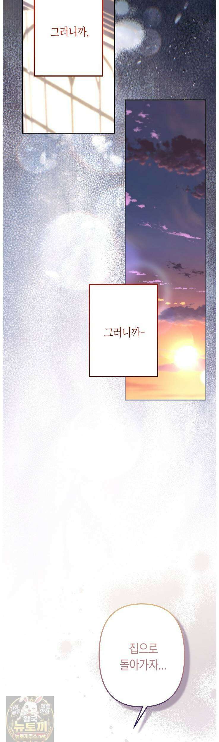 언니는 여동생을 바르게 키워야 합니다 148화 41