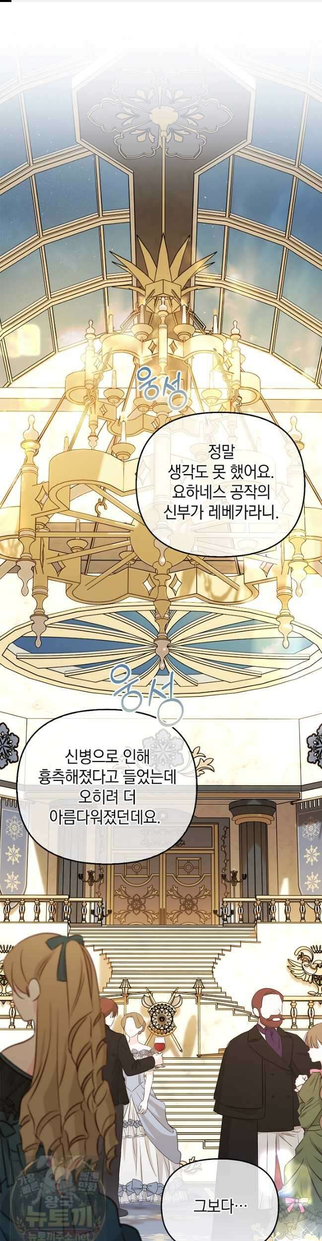 도망친 백작 부인이 돌아왔다 57화 1