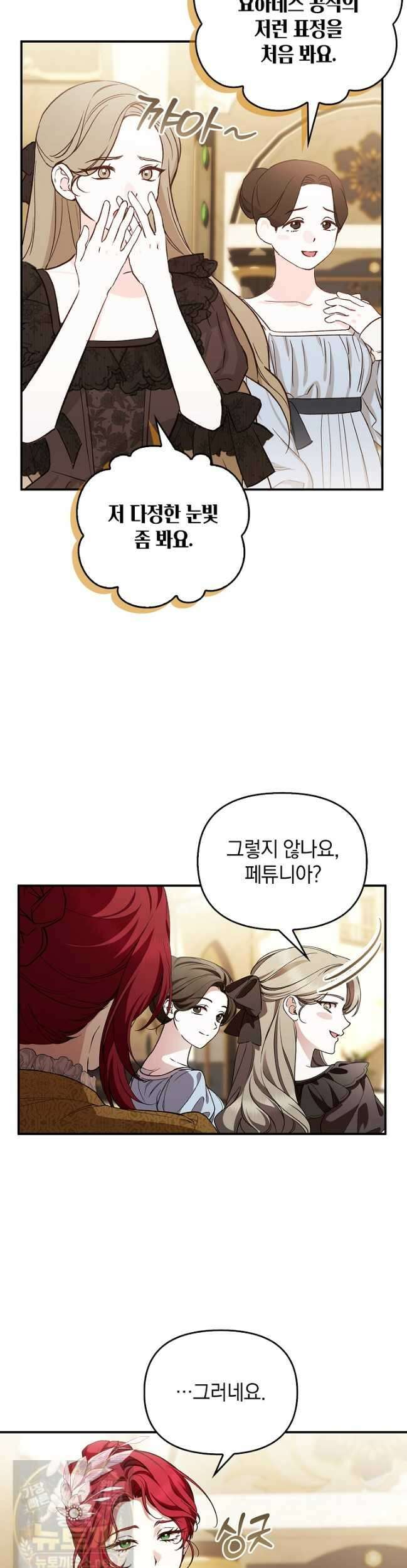 도망친 백작 부인이 돌아왔다 57화 3