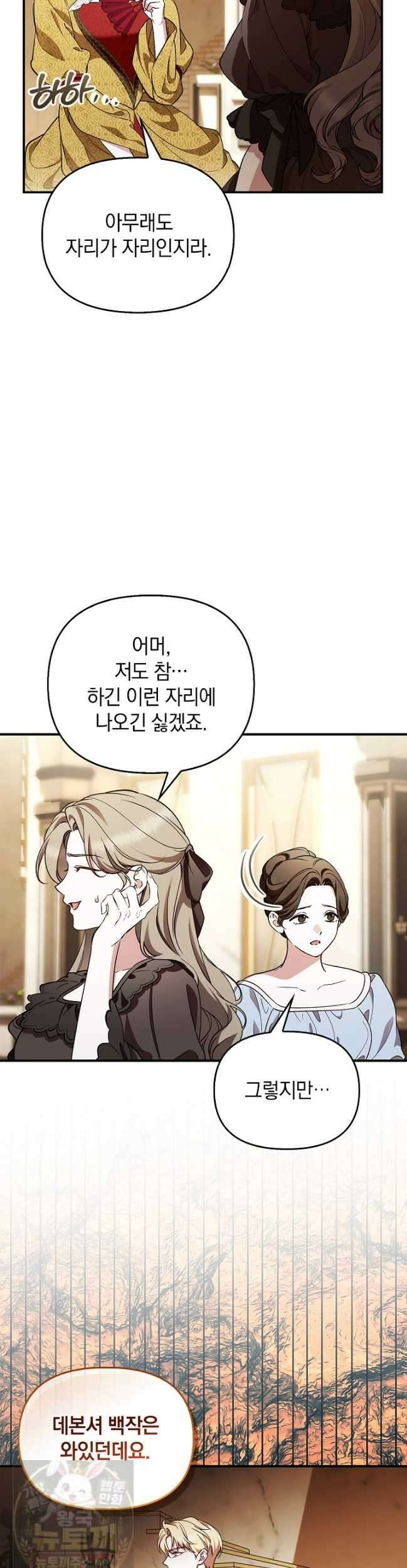 도망친 백작 부인이 돌아왔다 57화 5