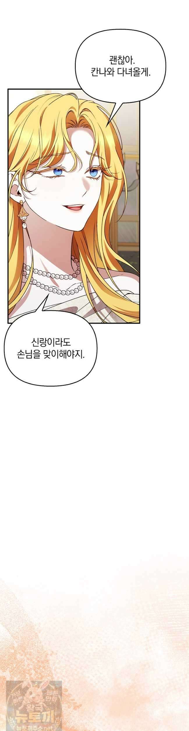 도망친 백작 부인이 돌아왔다 57화 8