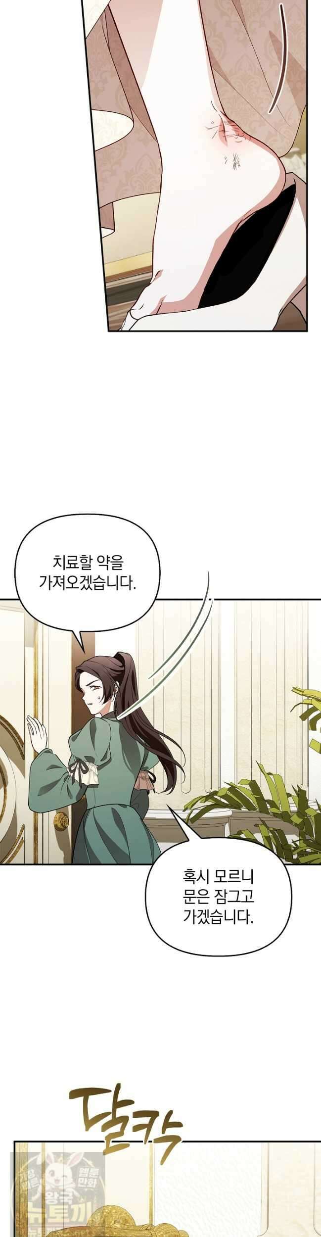 도망친 백작 부인이 돌아왔다 57화 11