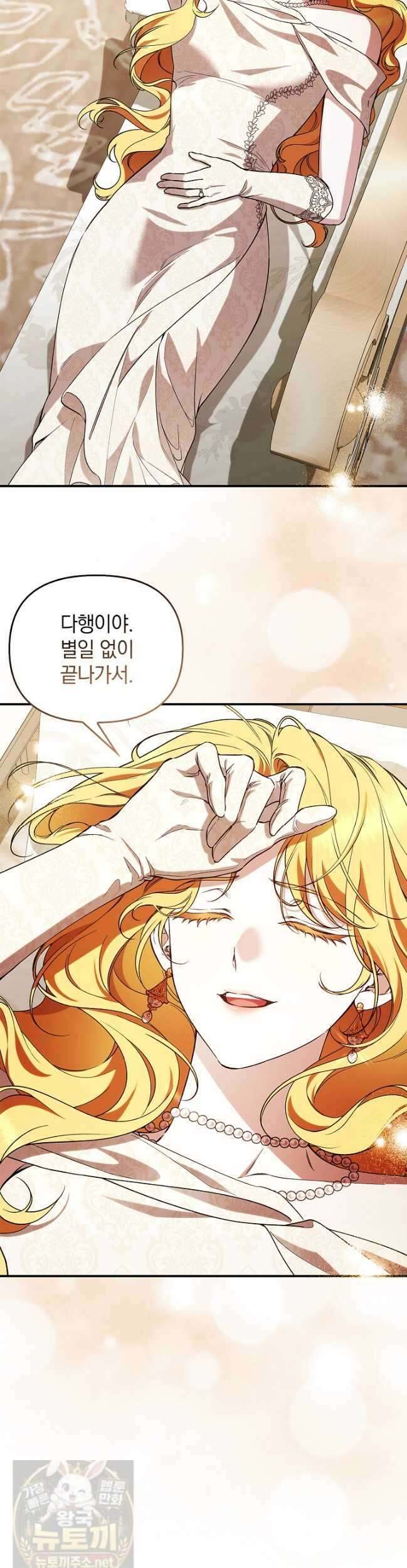 도망친 백작 부인이 돌아왔다 57화 13