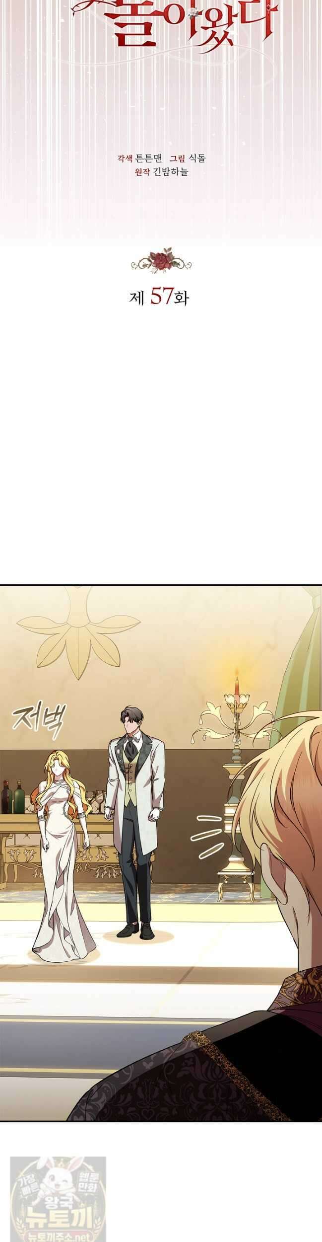 도망친 백작 부인이 돌아왔다 57화 16