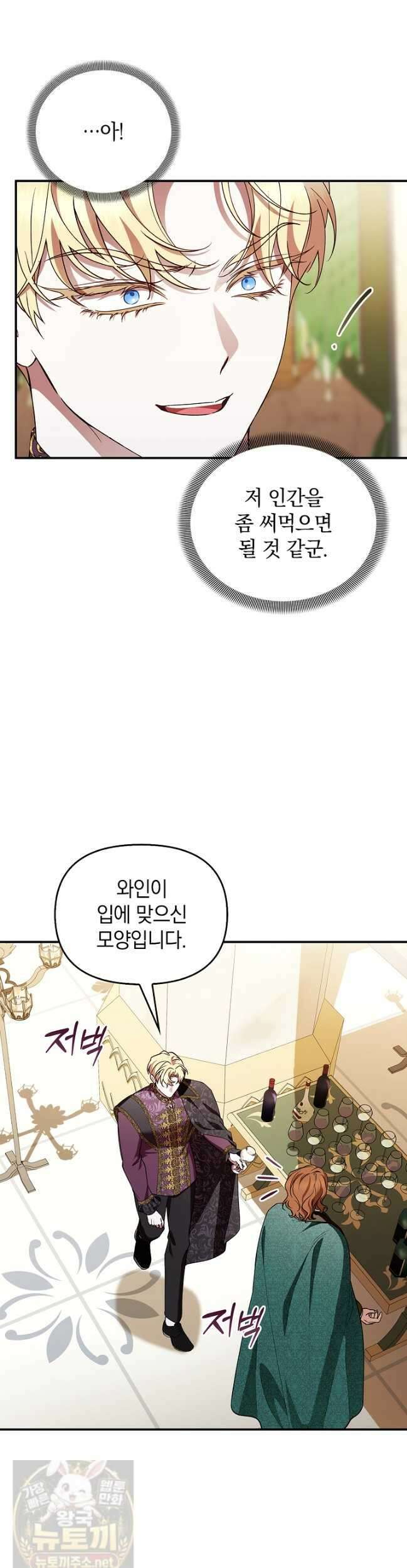 도망친 백작 부인이 돌아왔다 57화 20