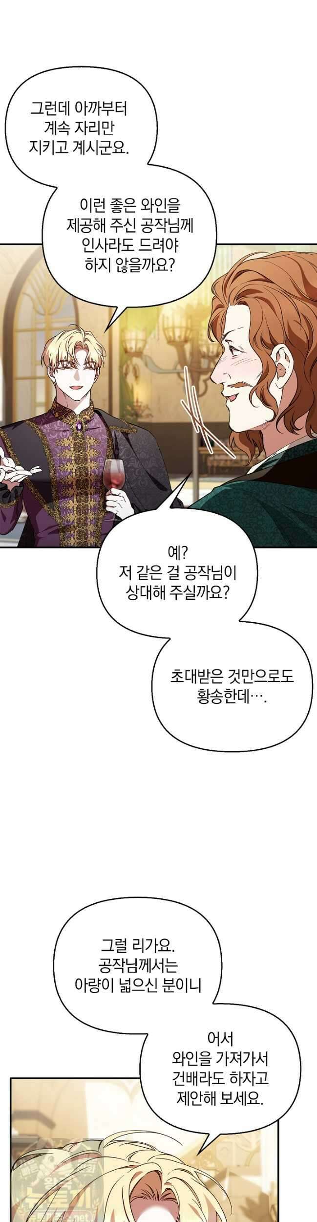 도망친 백작 부인이 돌아왔다 57화 21