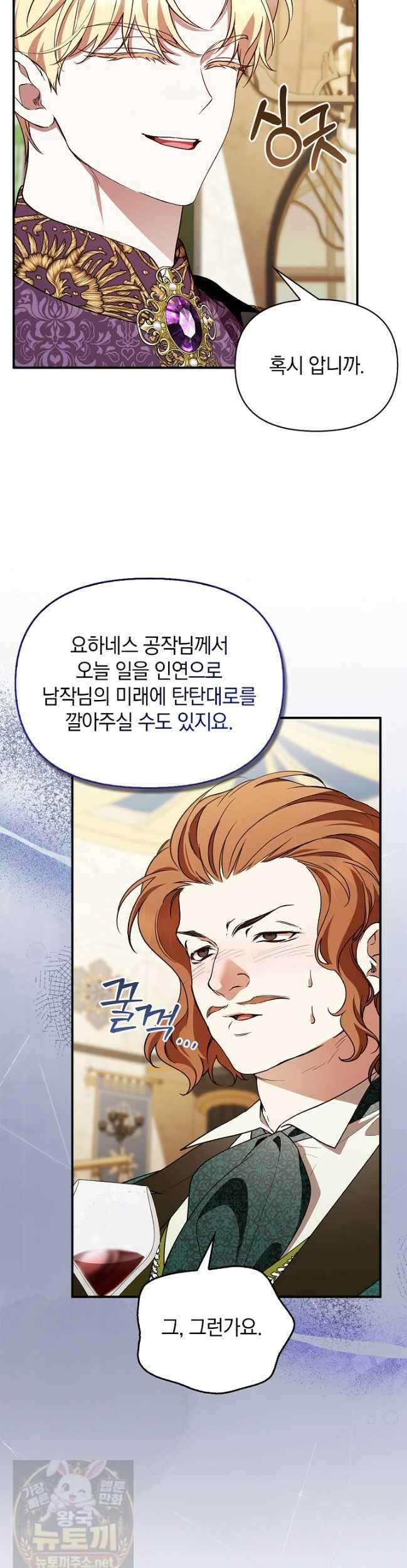 도망친 백작 부인이 돌아왔다 57화 22