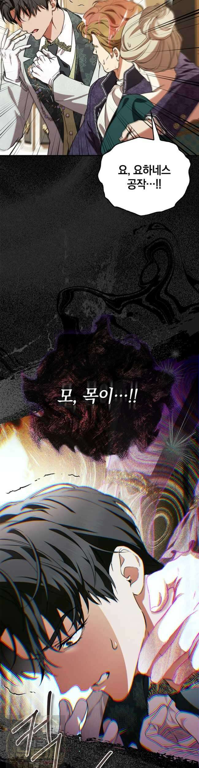 도망친 백작 부인이 돌아왔다 57화 32