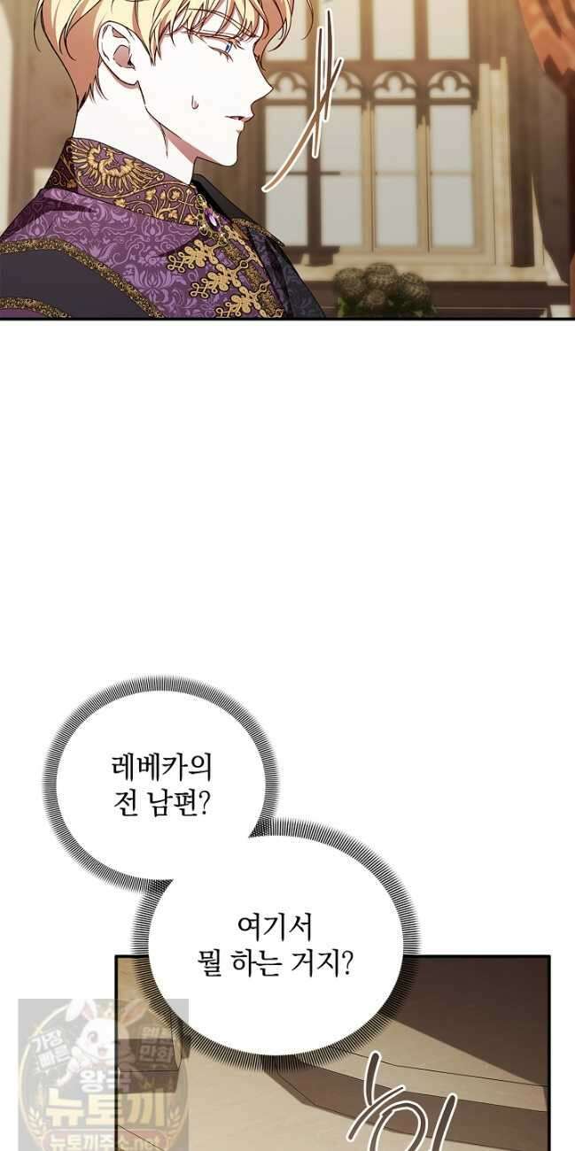 도망친 백작 부인이 돌아왔다 57화 36