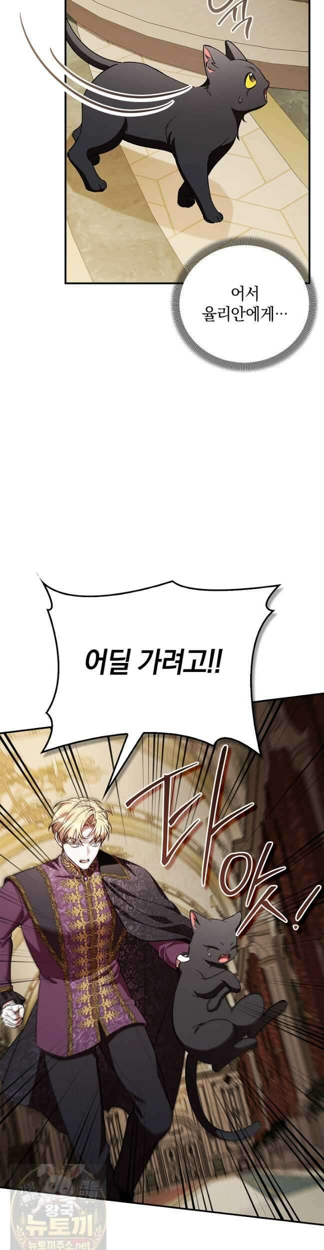 도망친 백작 부인이 돌아왔다 57화 37